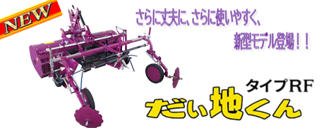 だい地くんＲＦ画像
